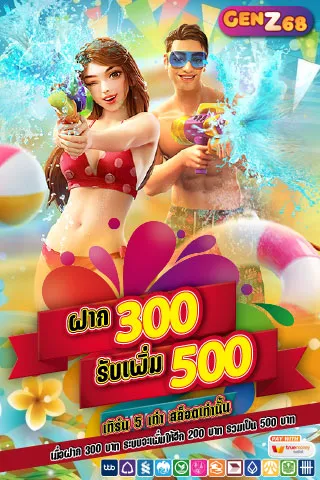 โปรสล็อต ฝาก 300 รับเพิ่มเป็น 500 ถอนไม่จำกัด